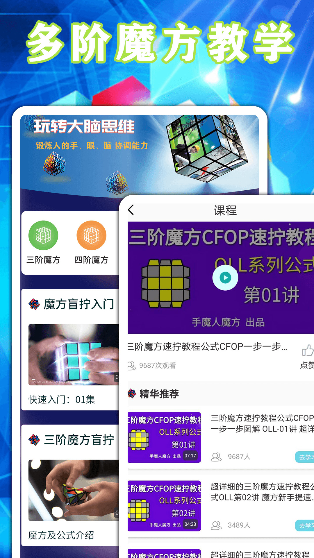 魔方星球app