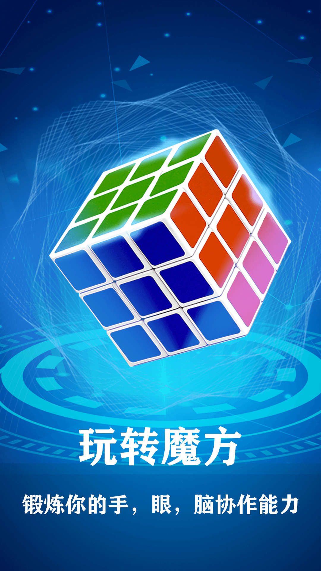魔方星球app