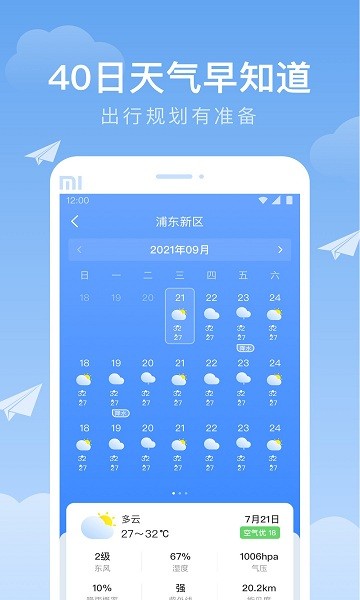 时雨天气预报2024