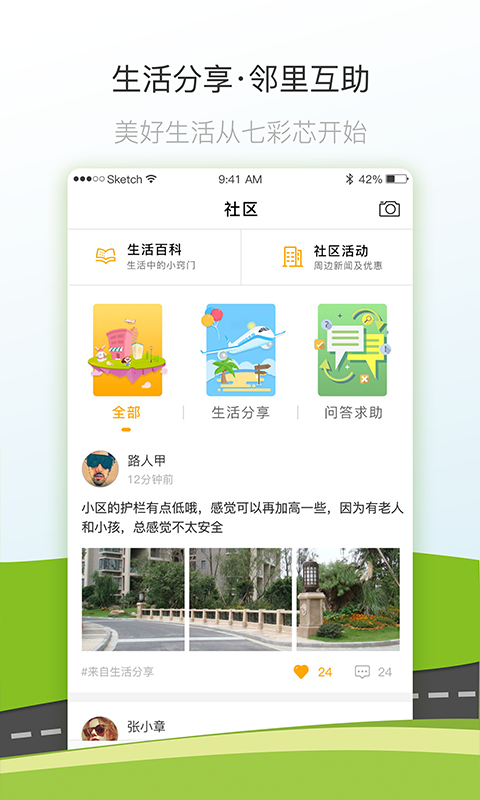 七彩芯客户端(七彩芯业主端)