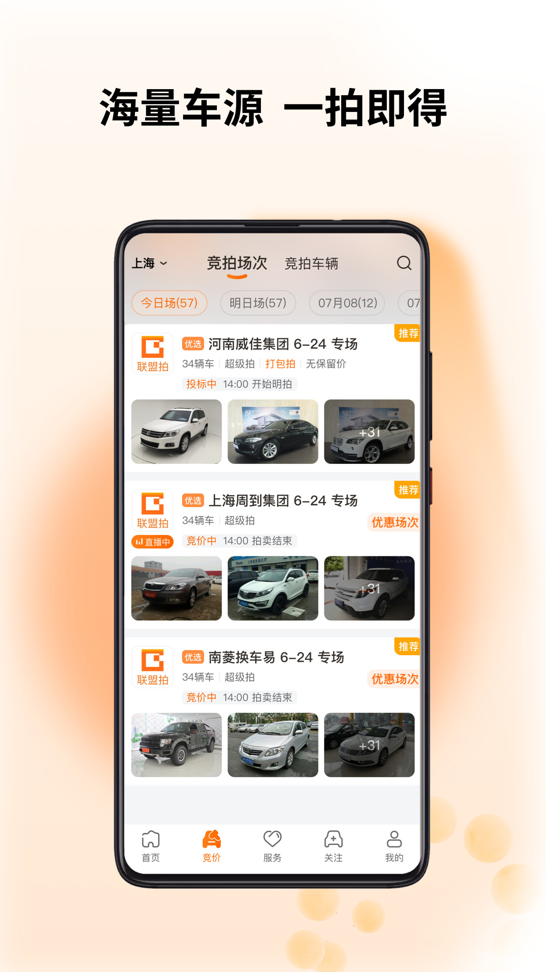 联盟拍二手车