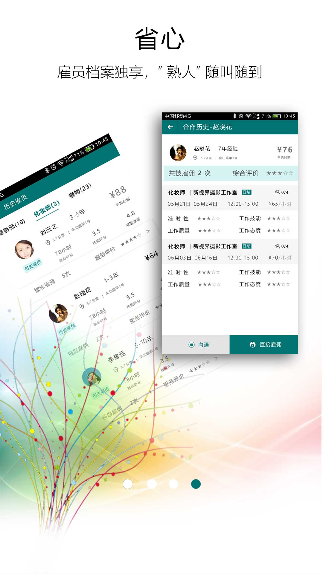 友闲企业端