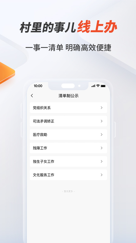 邮惠万村官方版