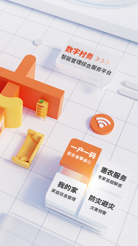 邮惠万村官方版