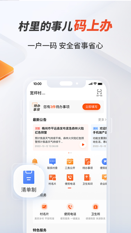 邮惠万村官方版