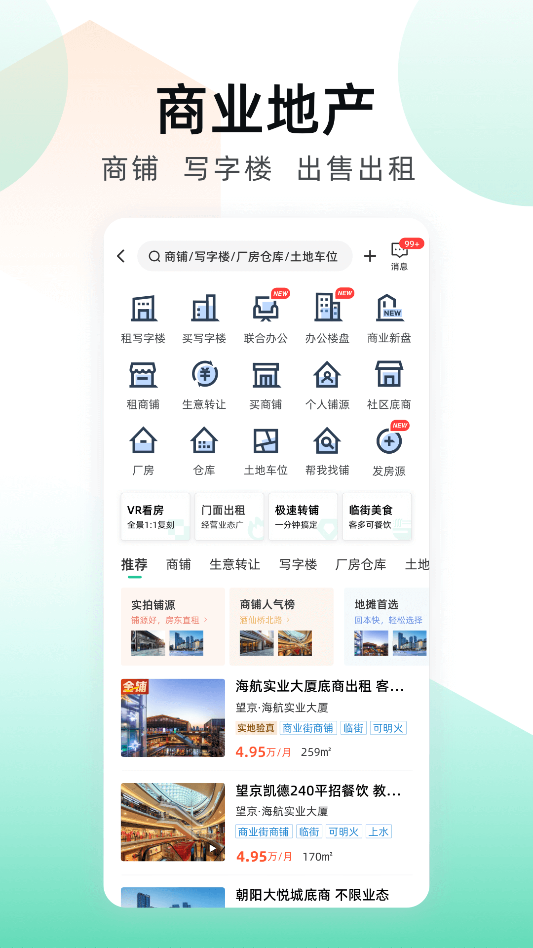 安居客app官方最新版