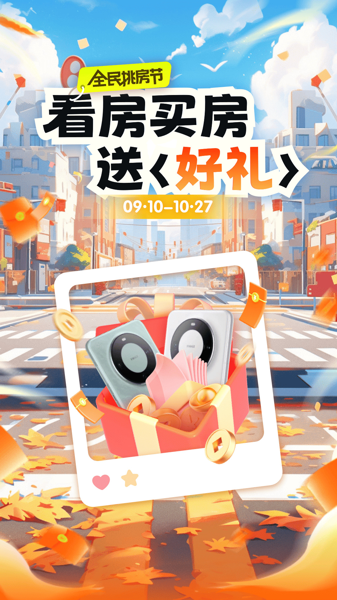 安居客app官方最新版