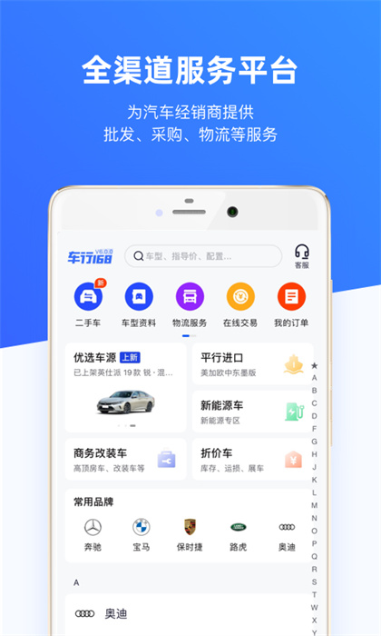 车行168买车(车源查询)