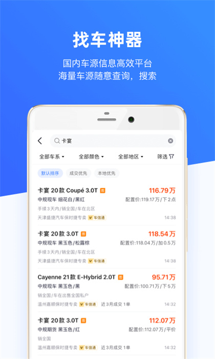 车行168买车(车源查询)