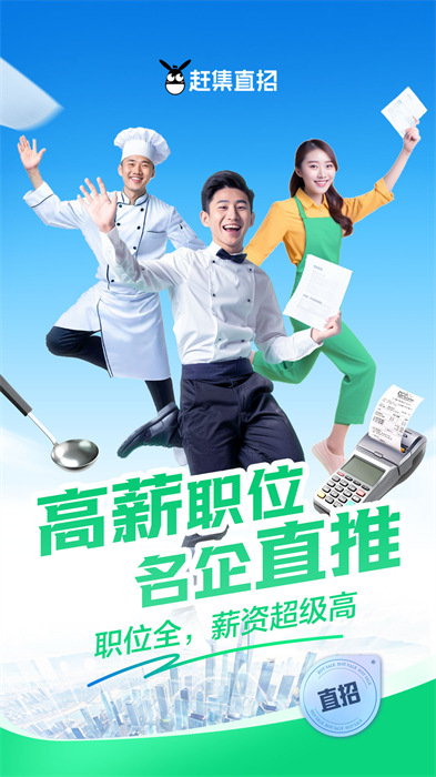 赶集直招最新招聘