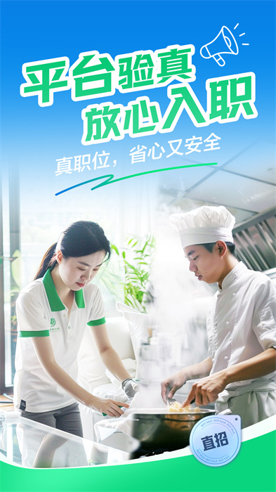 赶集直招最新招聘