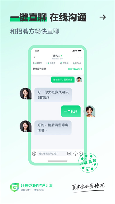 赶集直招最新招聘