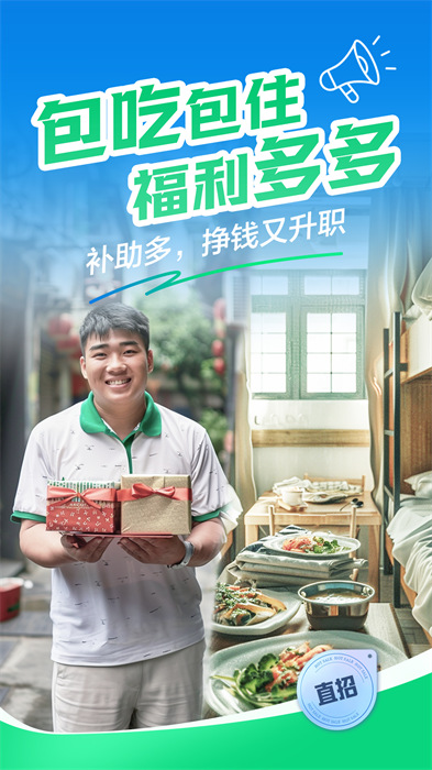 赶集直招最新招聘