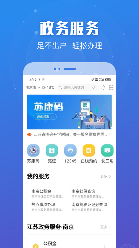 苏州政务服务中心客户端(江苏政务服务)