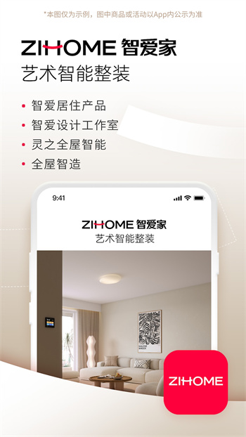智爱家客户端