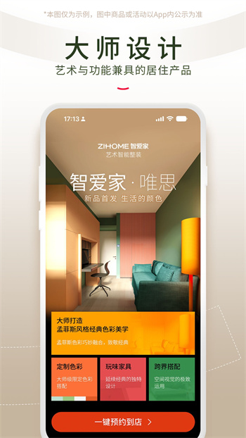 智爱家客户端