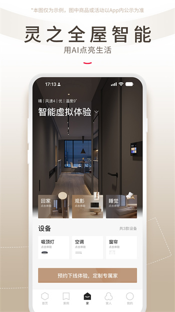 智爱家客户端