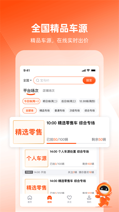 车易拍二手车交易平台