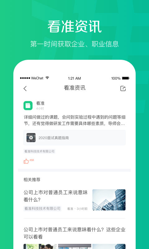 看准网