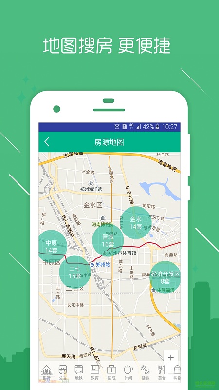 房信ERP手机客户端