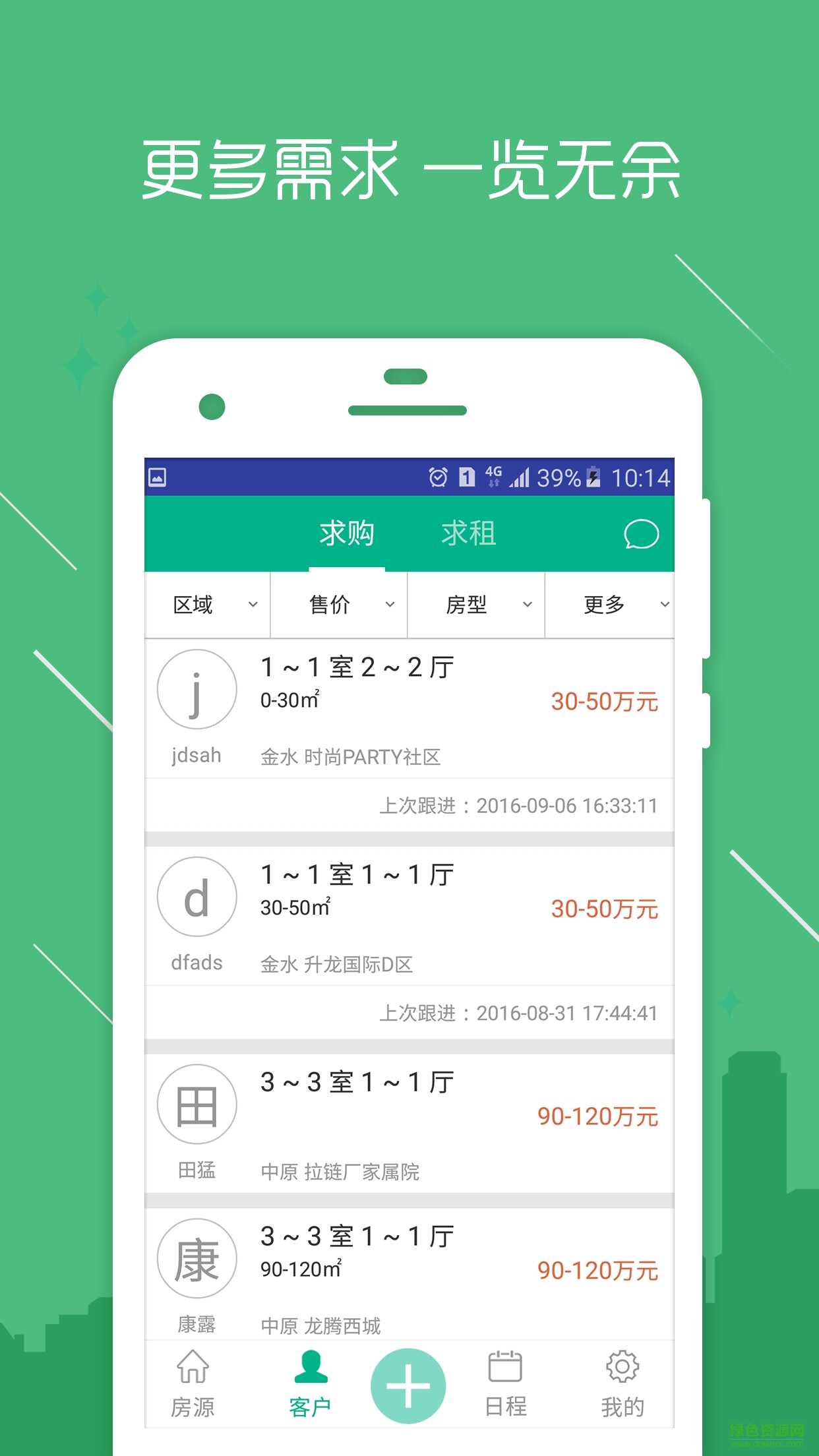 房信ERP手机客户端