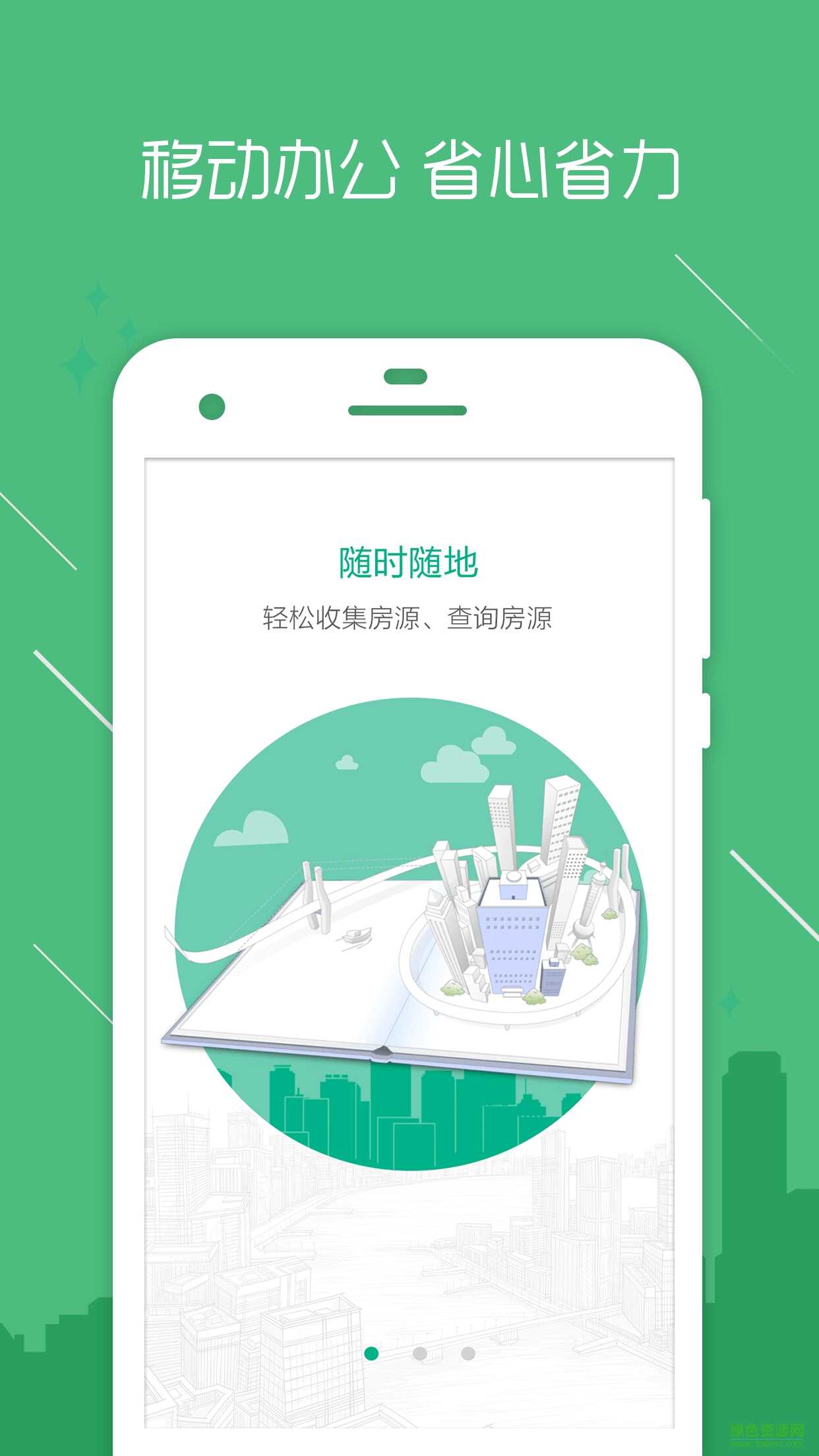 房信ERP手机客户端