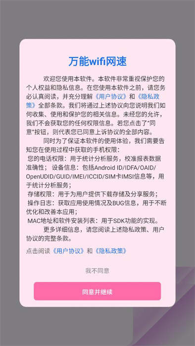 万能wifi网速