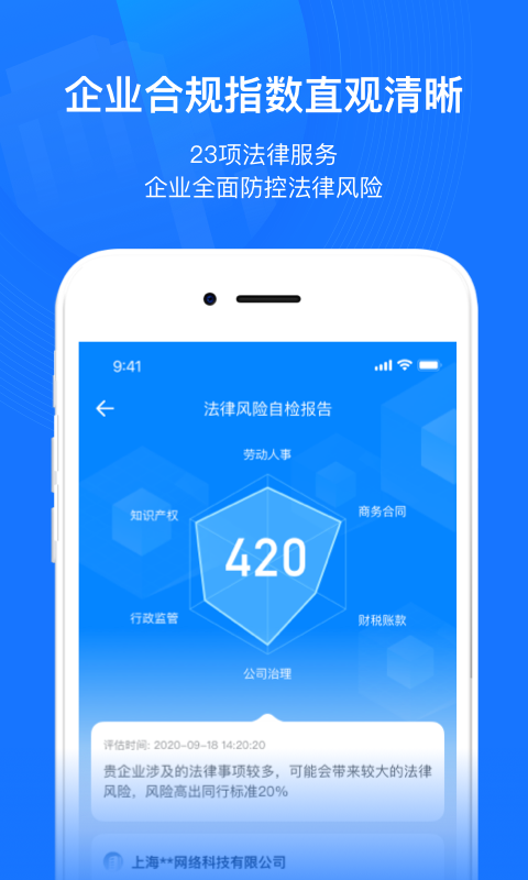 赢火虫云法务手机版