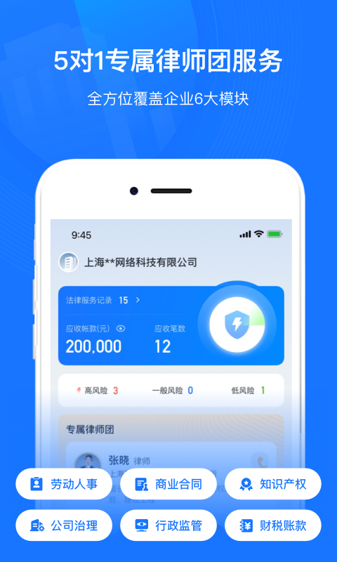 赢火虫云法务手机版