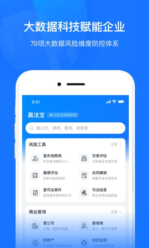 赢火虫云法务手机版