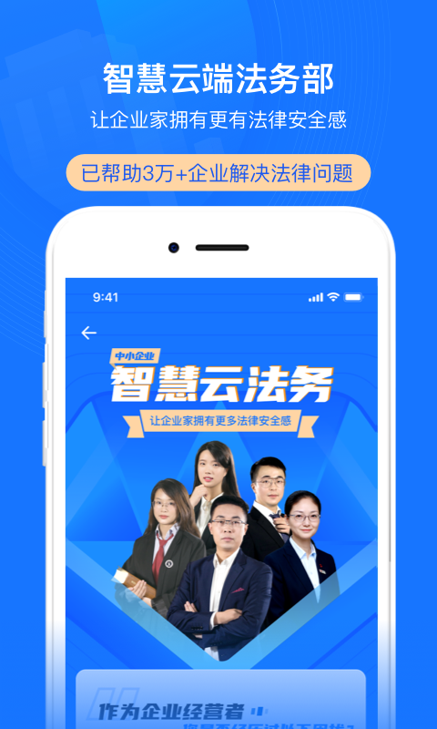 赢火虫云法务手机版