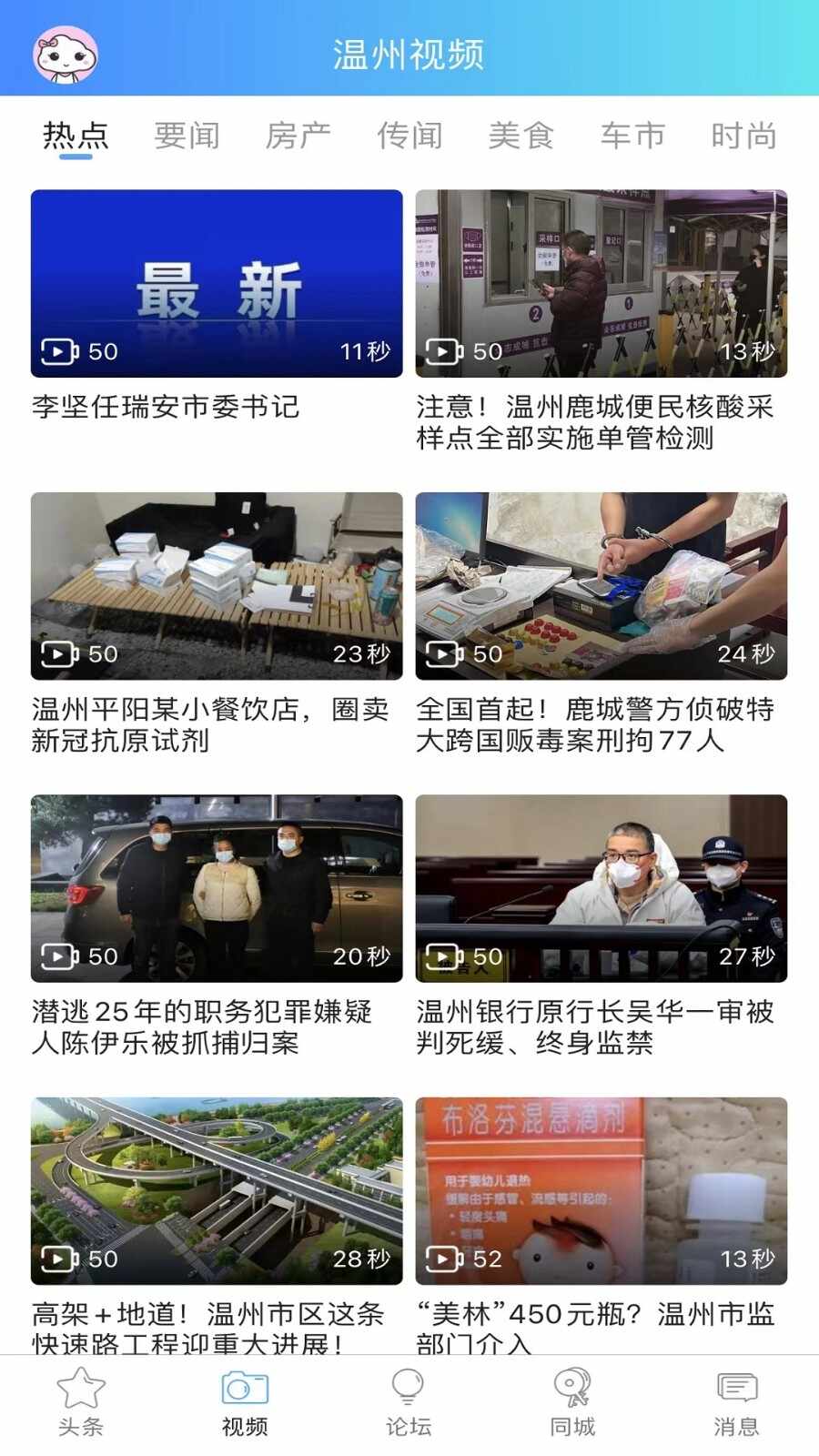 温州柒零叁网
