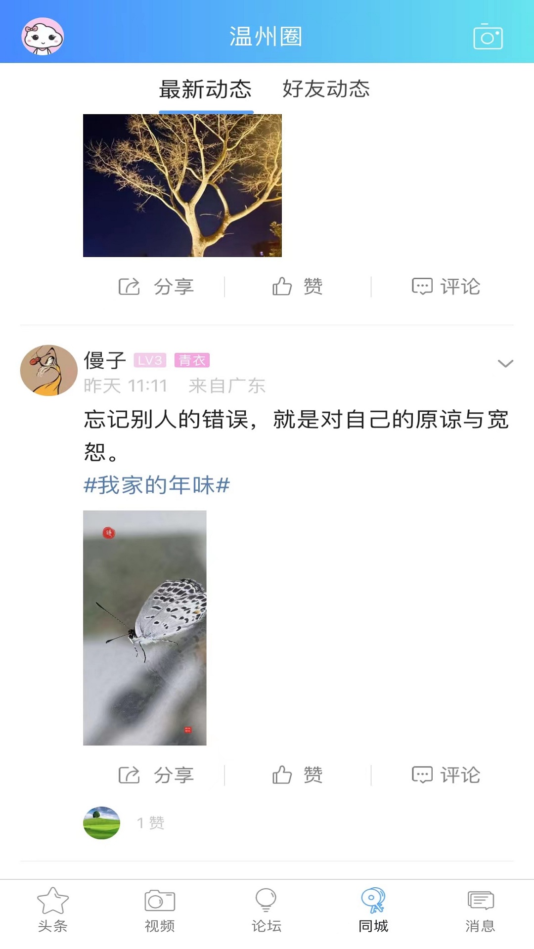 温州柒零叁网