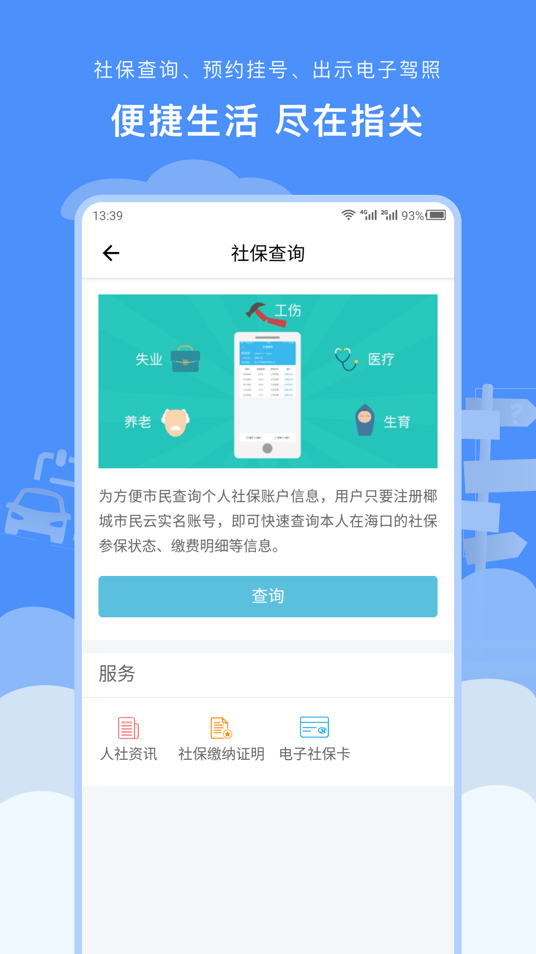 椰城市民云最新版本官方app