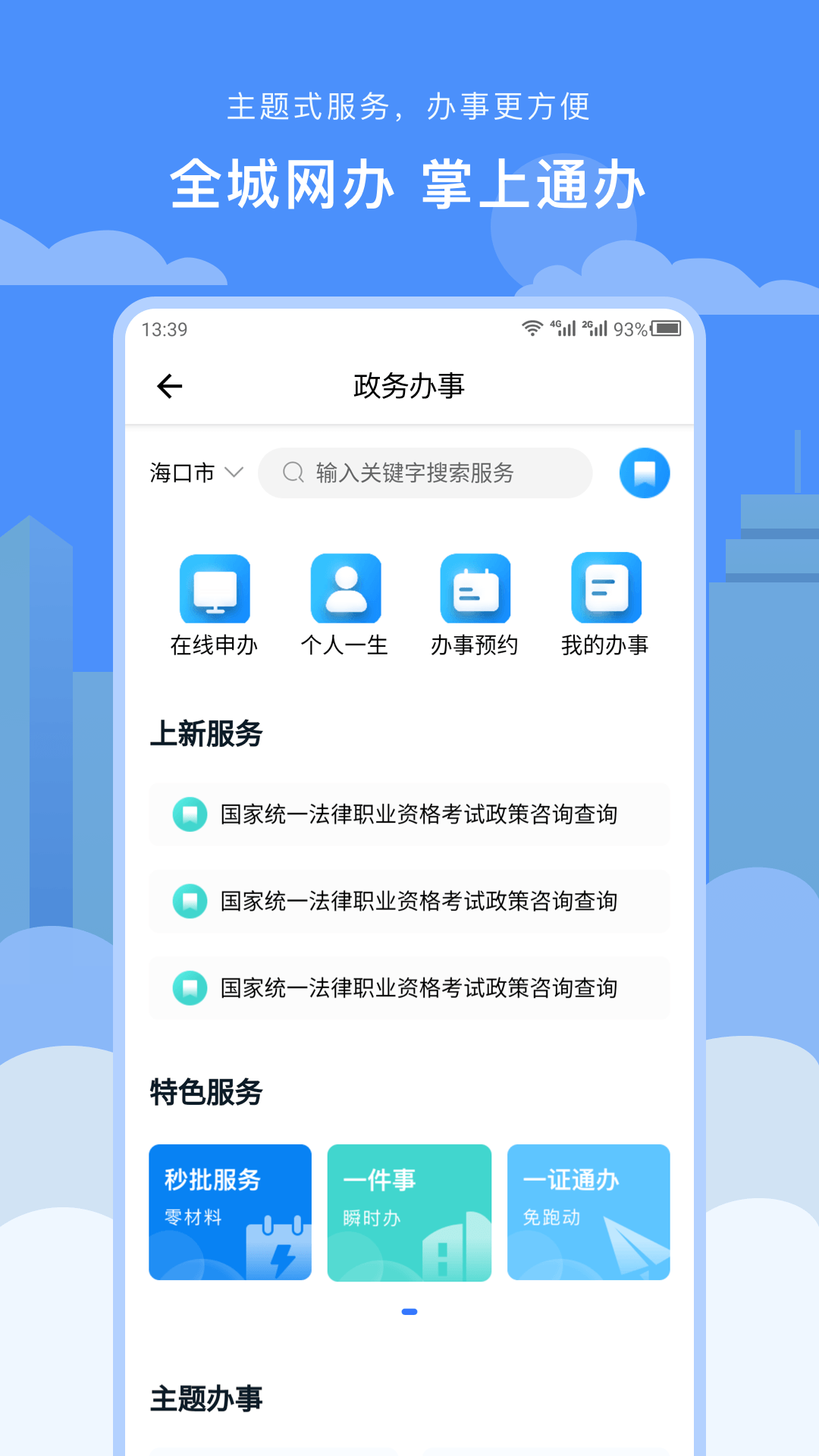 椰城市民云最新版本官方app