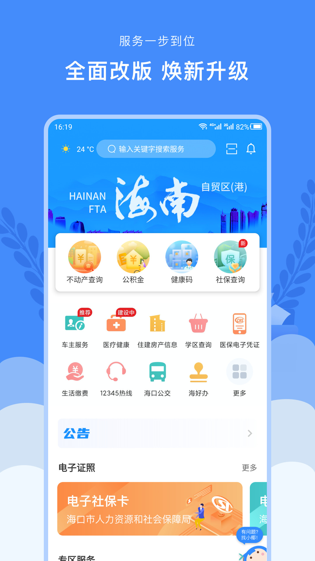 椰城市民云最新版本官方app