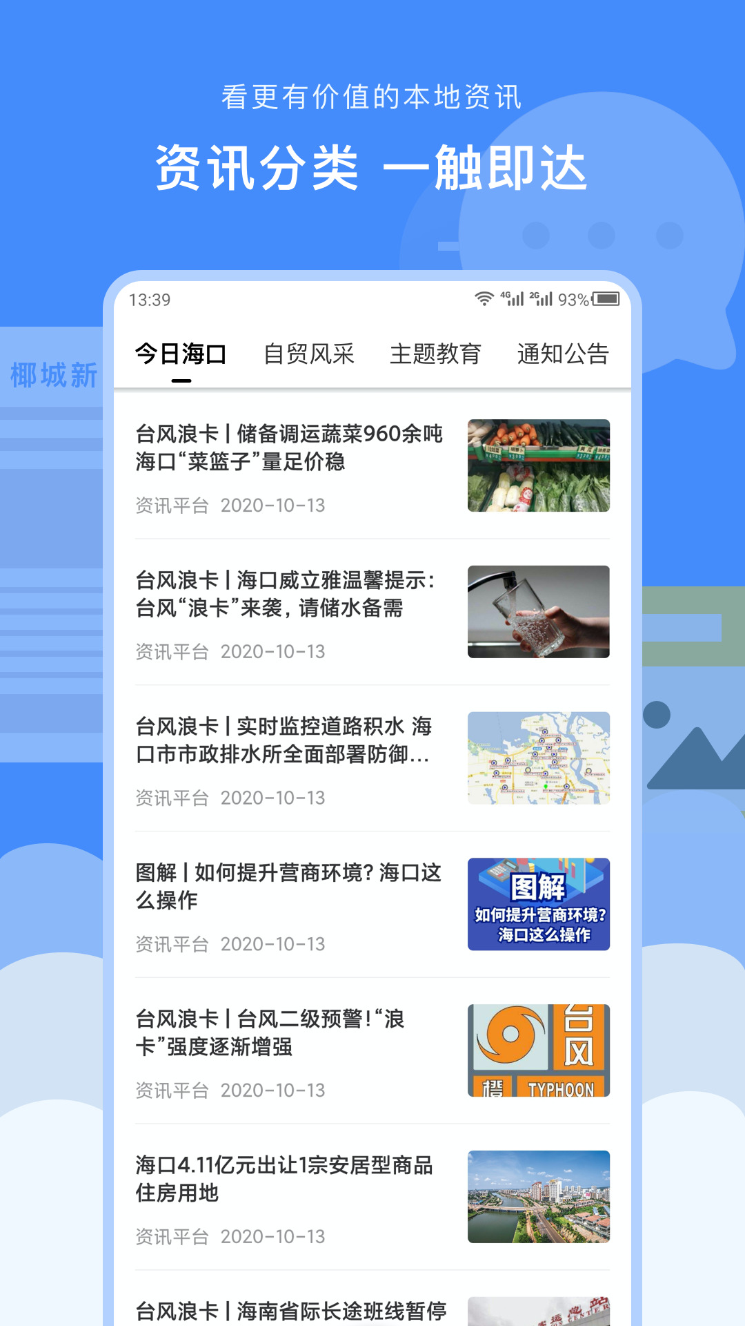 椰城市民云最新版本官方app