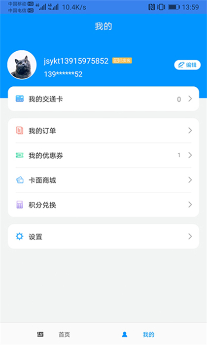 江苏交通一卡通