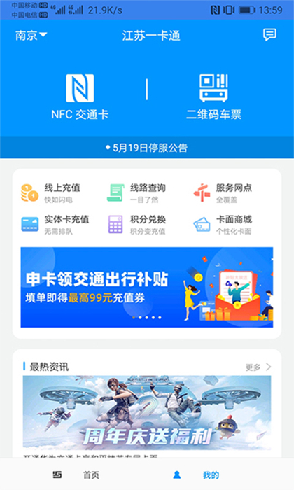 江苏交通一卡通