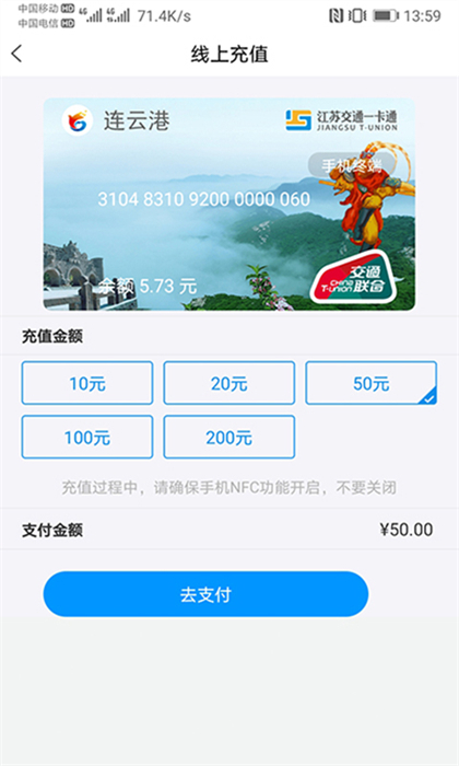 江苏交通一卡通