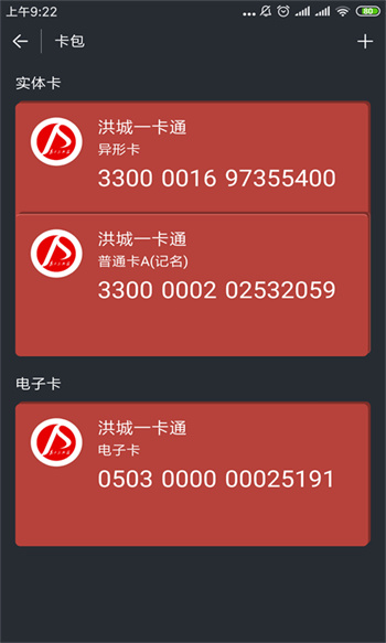 洪城一卡通官方版