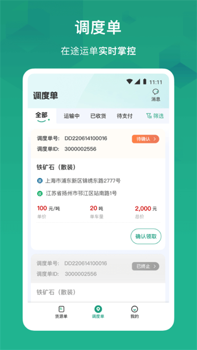 物泊56找货司机最新版