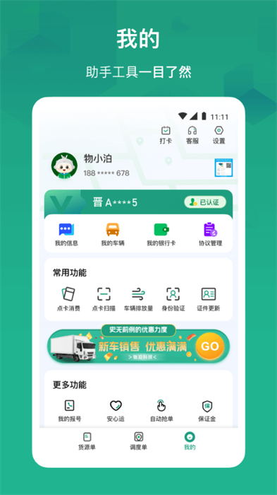物泊56找货司机最新版