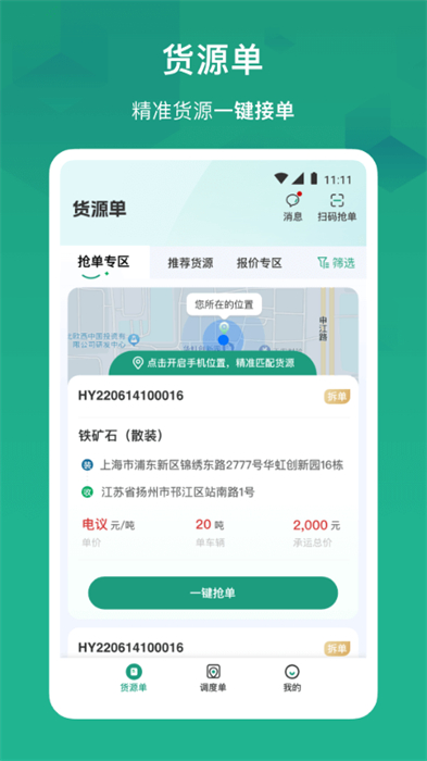 物泊56找货司机最新版