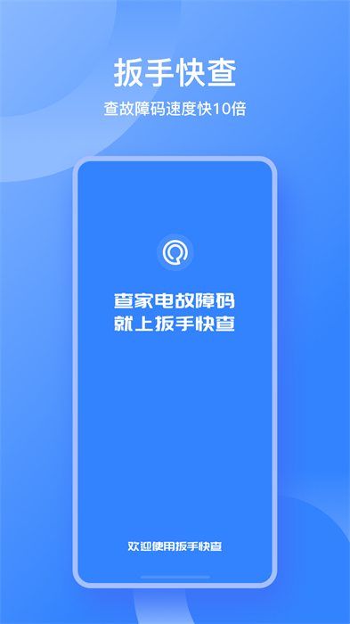 扳手快查