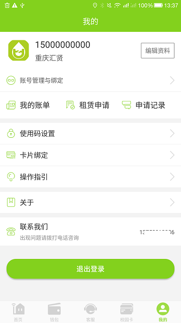汇优用水正式版