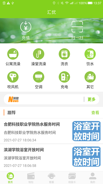 汇优用水正式版