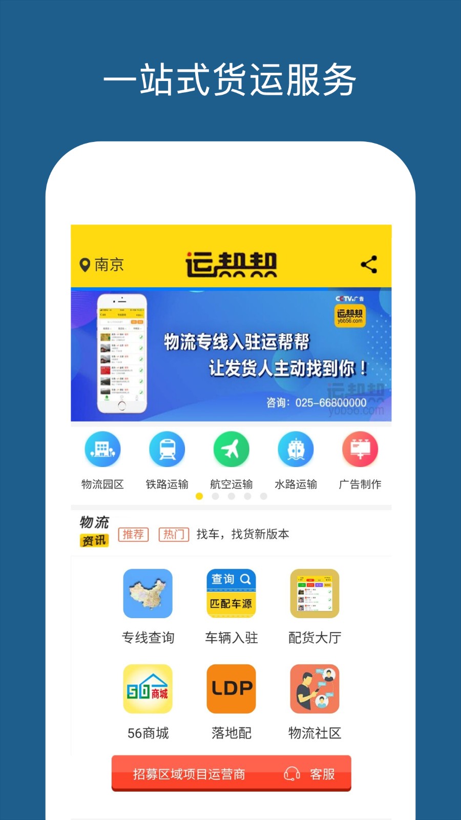 运帮帮