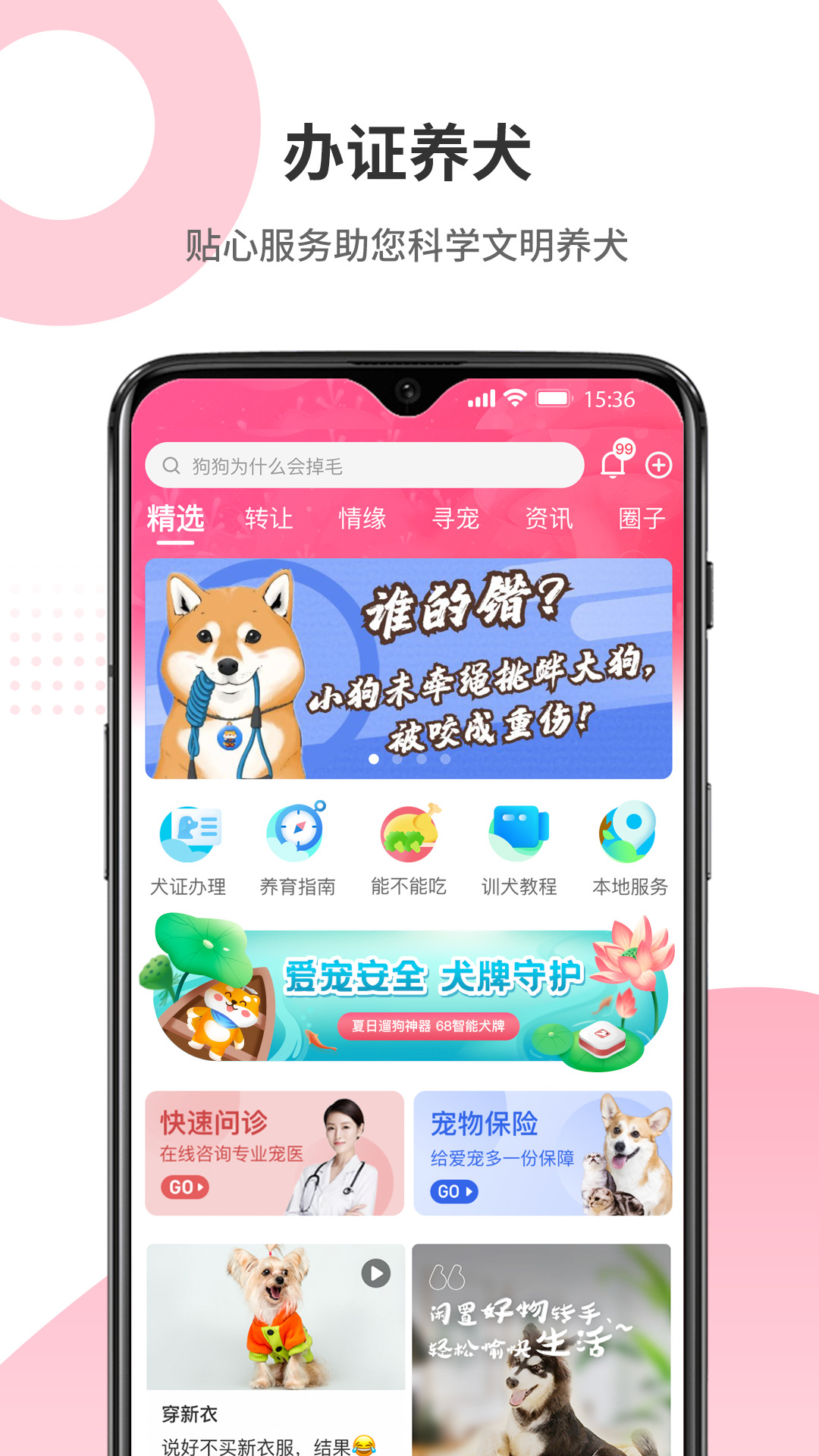 68宠物官方版