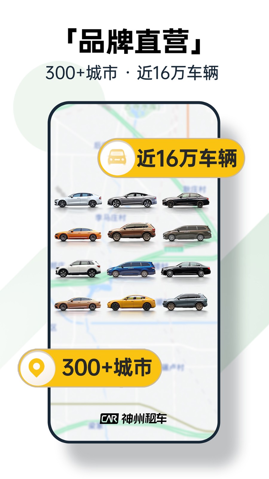 神州租车最新版